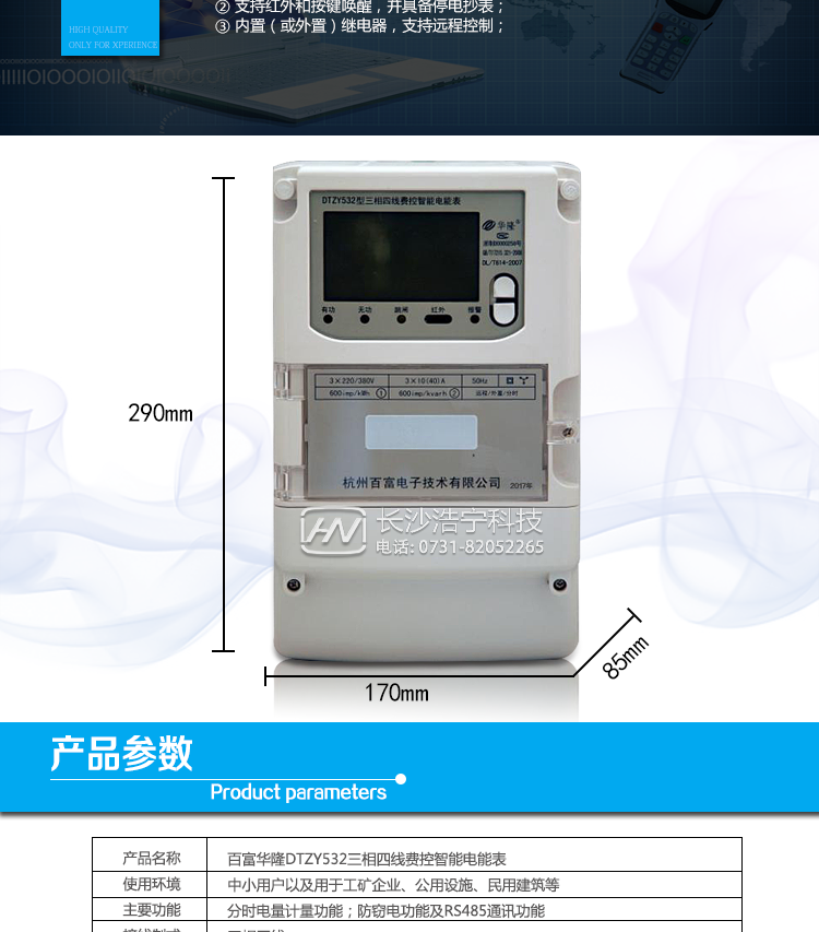 杭州百富華隆DTZY532三相四線遠程費控智能電能表