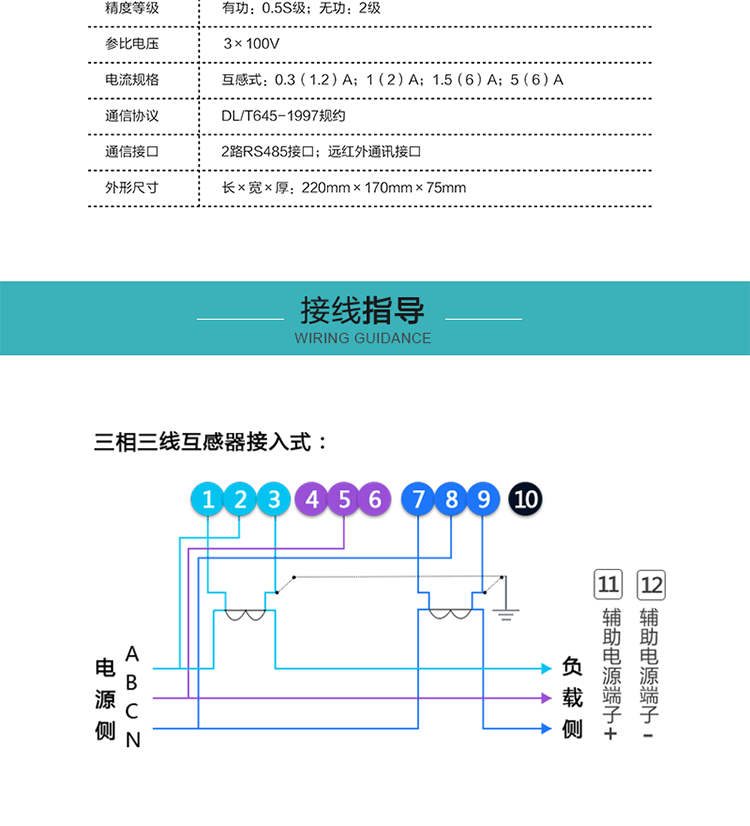 恒通國測DSSD25電能表接線指導(dǎo)