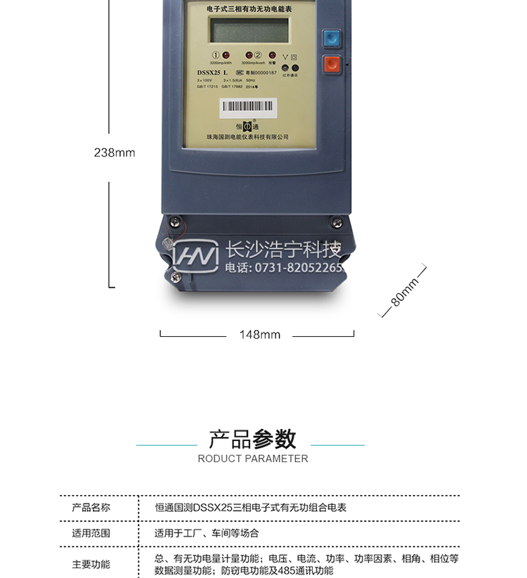 恒通國測DSS(X)25電能表抄表方式
　　通過電表上的按鍵，可在液晶屏上查詢到電表每月的總電量、電壓、電流、功率、功率因數等數據。
　　通過手持紅外抄表機，可讀取電表的各項電量數據。
　　RS485通訊口抄表，配合抄表系統，可抄讀電表的各項電量數據。并支持DL/T645-1997多功能電能表通訊規約。