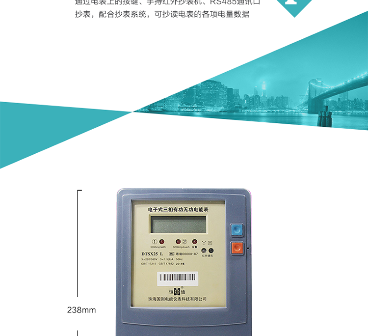 珠海恒通國測DTS(X)25電能表抄表方式
　　通過電表上的按鍵，可在液晶屏上查詢到電表每月的總電量、電壓、電流、功率、功率因數(shù)等數(shù)據(jù)。
　　通過手持紅外抄表機(jī)，可讀取電表的各項(xiàng)電量數(shù)據(jù)。
　　RS485通訊口抄表，配合抄表系統(tǒng)，可抄讀電表的各項(xiàng)電量數(shù)據(jù)。并支持DL/T645-1997多功能電能表通訊規(guī)約。
