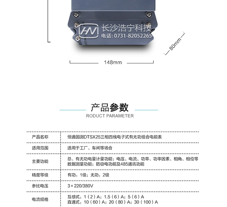 珠海恒通國測DTS(X)25電能表產(chǎn)品參數(shù)