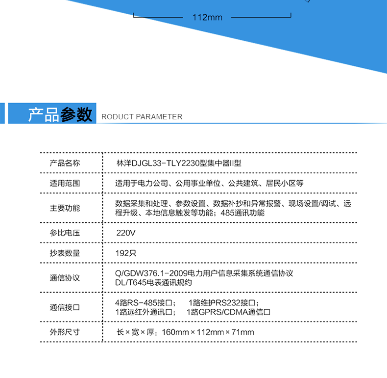 林洋DJGL33-TLY2230集中器產品參數