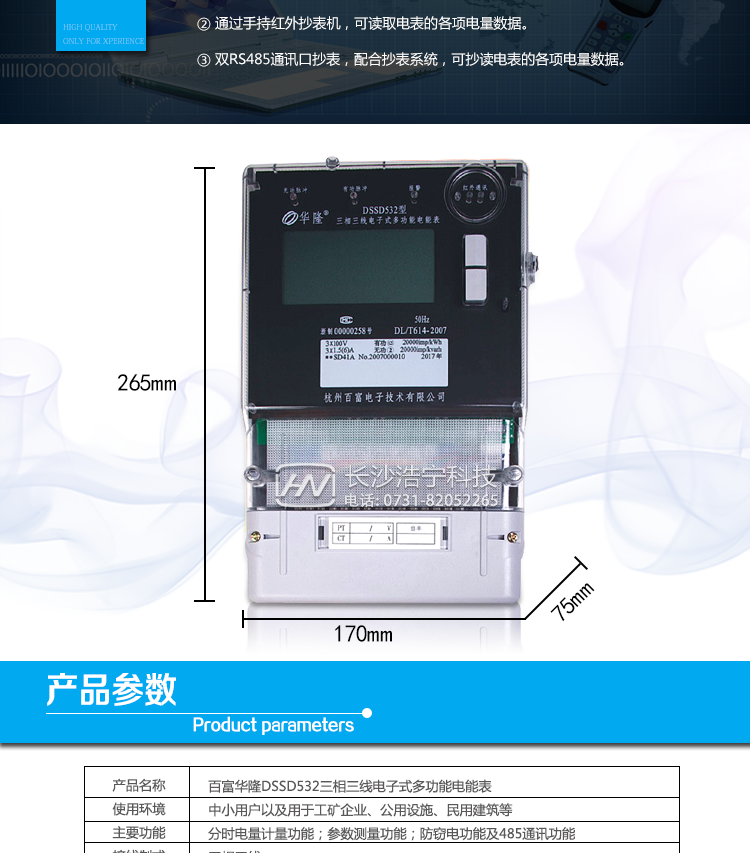 杭州百富華隆DSSD532三相三線電子式多功能電能表抄表方式
　　通過電表上的按鍵，可在液晶屏上查詢到電表每月的總電量、電壓、電流、功率、功率因數等數據。
　　通過手持紅外抄表機，可讀取電表的各項電量數據。
　　雙RS485通訊口抄表，配合抄表系統，可抄讀電表的各項電量數據。并支持DL/T645-1997多功能電能表通訊規約。