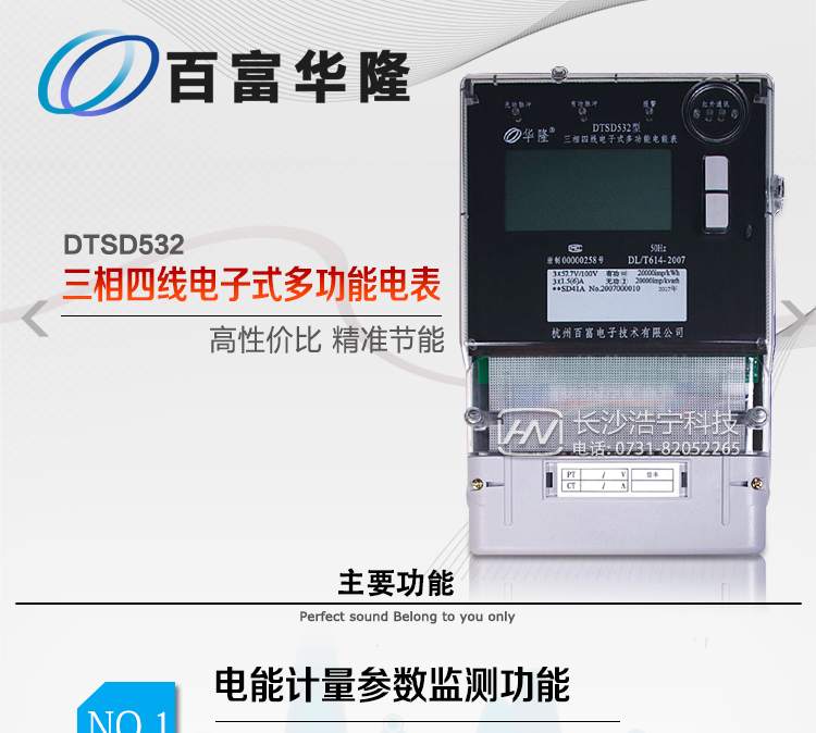 杭州百富華隆DTSD532三相四線電子式多功能電能表