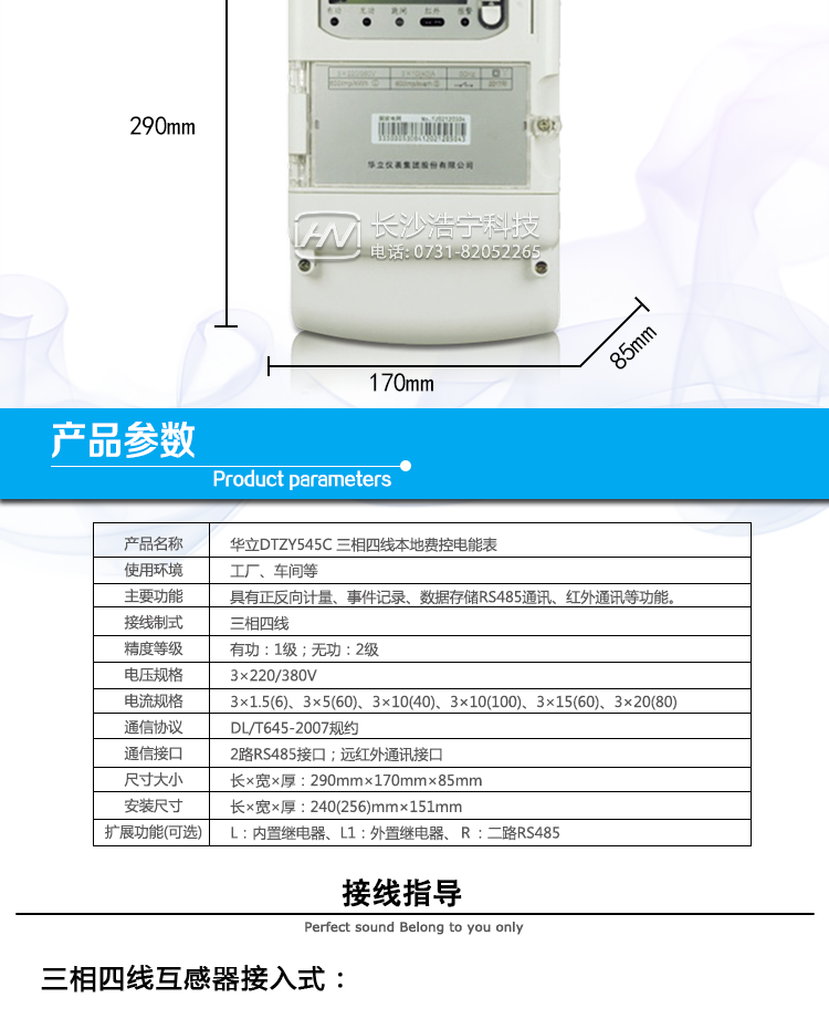 華立DTZY545C電能表產品參數