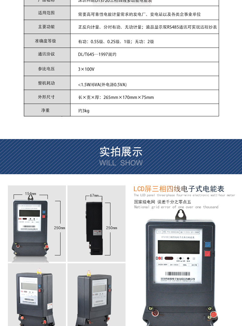 科陸DTS720電能表產品圖片