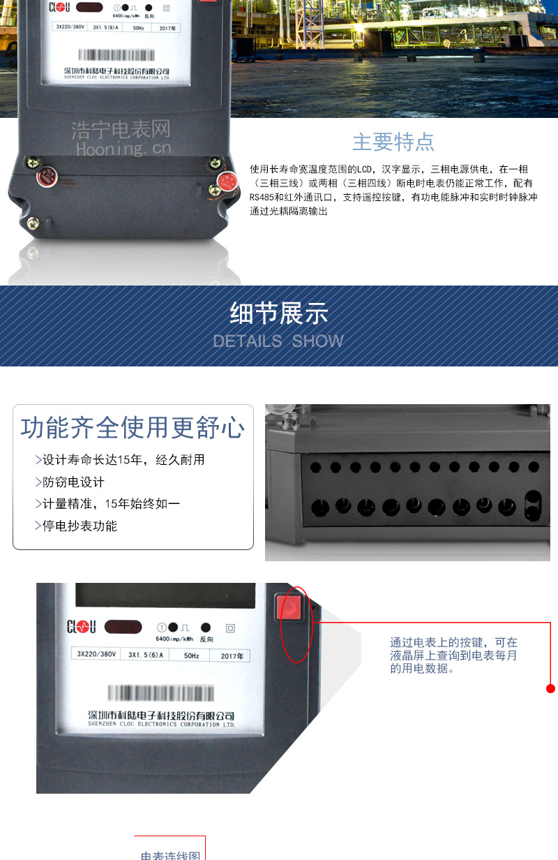 科陸DTS720電能表產品優勢