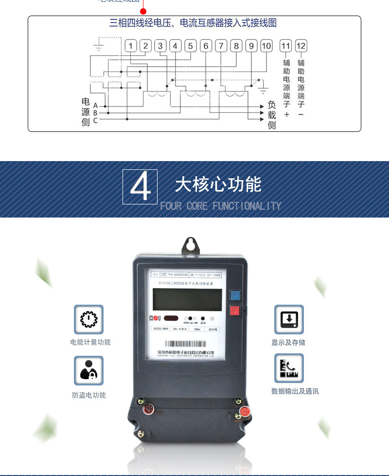 科陸DTS720電能表四大功能