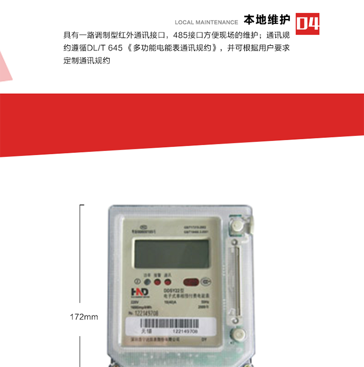 主要功能
1. 計(jì)量功能
電能表記錄顯示有功總電量，當(dāng)電量每計(jì)夠0.01kWh時(shí)，電能表自動(dòng)計(jì)算總電量、剩余電量。
2. 預(yù)付費(fèi)功能 
2.1 參數(shù)預(yù)置、電量預(yù)購(gòu)功能：以IC卡為媒介，預(yù)置與預(yù)付費(fèi)功能相關(guān)的參數(shù)，電表根據(jù)預(yù)置的相關(guān)參數(shù)及購(gòu)電量進(jìn)行自動(dòng)運(yùn)算和判斷，實(shí)現(xiàn)預(yù)付費(fèi)功能。
2.2 數(shù)據(jù)回讀功能：每次插卡時(shí)，電表自動(dòng)將表中數(shù)據(jù)(累計(jì)用電量、剩余電量/負(fù)電量、購(gòu)電次數(shù)等信息)回寫(xiě)到IC卡中，并以IC卡為媒介，將數(shù)據(jù)回傳至配套的售電管理系統(tǒng)軟件中，滿足電力管理部門(mén)監(jiān)測(cè)和管理自動(dòng)化的需要。
2.3 剩余電量報(bào)警功能：根據(jù)預(yù)置的剩余報(bào)警電量閥值，可在表內(nèi)預(yù)購(gòu)電量用盡前提前報(bào)警以提醒用戶及時(shí)購(gòu)電?？筛鶕?jù)用戶要求，可設(shè)置多級(jí)剩余報(bào)警電量閥值。
2.4 協(xié)議透支功能(可選)：在預(yù)置的協(xié)議透支電量閥值范圍內(nèi)，可允許用戶透支用電。
2.5 負(fù)電量自動(dòng)扣除：表內(nèi)存在負(fù)電量時(shí)，在用戶再次購(gòu)電插卡輸入表中時(shí)，電表自動(dòng)優(yōu)先從新購(gòu)電量中扣除表內(nèi)的負(fù)電量。
2.6 囤積電量功能(可選)：當(dāng)表中的剩余電量與卡中新購(gòu)電量之和大于預(yù)置的囤積電量閥值時(shí)，電表將拒絕接受卡中的新購(gòu)電量。只有當(dāng)電表運(yùn)行至表中的剩余電量與卡中新購(gòu)電量之和小于預(yù)置的囤積電量閥值時(shí)，卡中電量方可輸入表內(nèi)。
2.7 測(cè)試和維護(hù)功能：在配套的售電管理系統(tǒng)軟件和特殊功能卡的配合下，具有補(bǔ)卡、換表、測(cè)試、設(shè)置等多種功能。
3. 超負(fù)荷控制功能
當(dāng)用戶的用電負(fù)荷超過(guò)預(yù)置的超負(fù)荷限制閥值時(shí)，電表將通過(guò)聲光報(bào)警、跳閘控制等方式，提醒、強(qiáng)制用戶降負(fù)運(yùn)行。 
4. 本地維護(hù)功能 
具有一路調(diào)制型紅外通訊接口，485接口方便現(xiàn)場(chǎng)維護(hù)。通訊規(guī)約遵循DL/T 645 《多功能電能表通訊規(guī)約》，并可根據(jù)用戶要求定制通訊規(guī)約。 