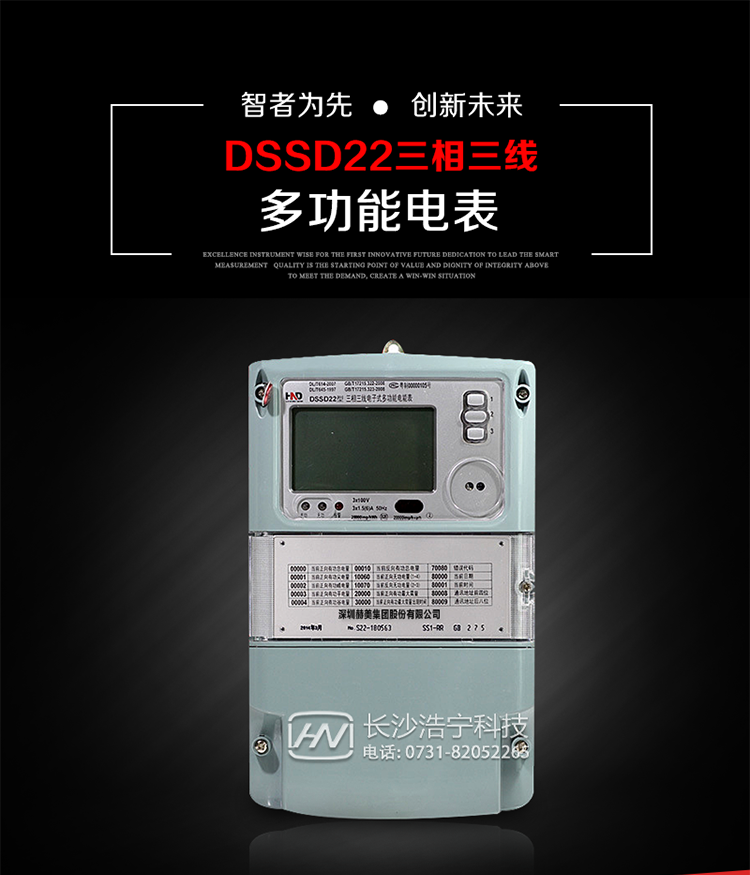 深圳浩寧達(dá)DSSD22主要用途
　　用于發(fā)電廠、電網(wǎng)變電站、計(jì)量關(guān)口、臺(tái)區(qū)配變、企事業(yè)單位和商業(yè)用戶等需要高精度、高靈敏度、高可靠性、長(zhǎng)壽命、免維護(hù)運(yùn)行要求的三相用電的電能計(jì)量。