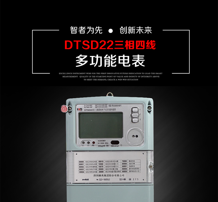 浩寧達DTSD22主要特點
全電子式設計，內置專用計量芯片，具有精度高、靈敏度高、邏輯防潛、可靠性高、寬負荷、自身功耗低等特點。
選用LCD背光顯示模式。顯示數據全面、清晰，數據記錄準確、可靠，不丟失。
采用SMT技術，選用國際知名品牌、長壽命元器件，精度不受頻率、溫度、電壓、高次諧波影響，安裝位置任意，整機出廠后無需調整。
具有光電隔離脈沖輸出、RS485通訊接口。 