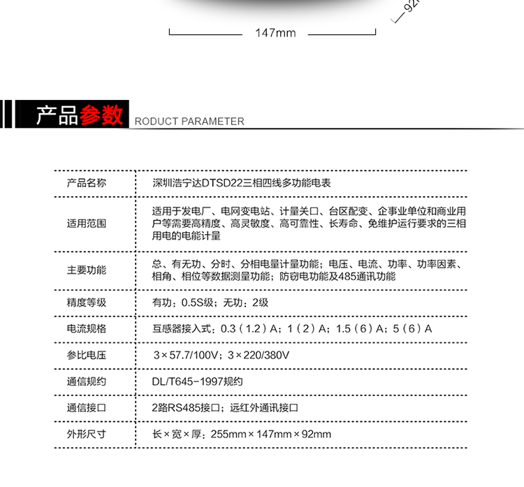 浩寧達DTSD22產品參數