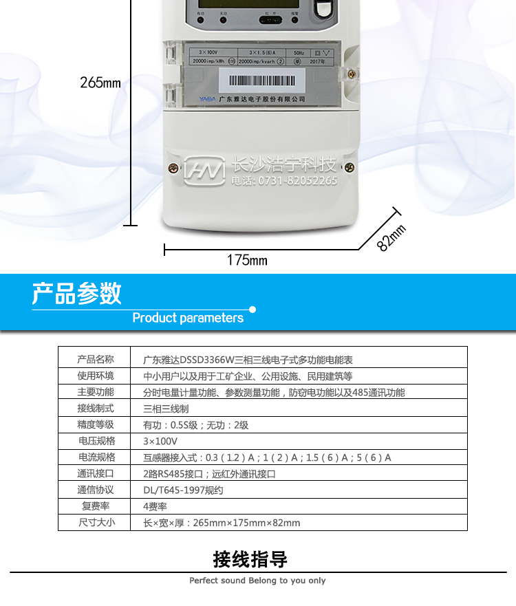 抄表方式
① 通過電表上的按鍵，可在液晶屏上查詢到電表每月的總電量、電壓、電流、功率、功率因數(shù)等數(shù)據(jù)。
② 通過手持紅外抄表機，可讀取電表的各項電量數(shù)據(jù)。
③ 雙RS485通訊口抄表，配合抄表系統(tǒng)，可抄讀電表的各項電量數(shù)據(jù)。并支持DL/T645-1997多功能電能表通訊規(guī)約。