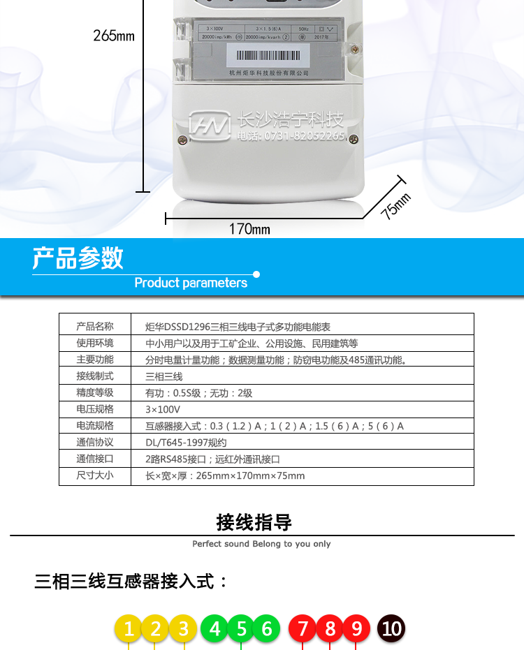 抄表方式
①通過電表上的按鍵，可在液晶屏上查詢到電表每月的總電量、電壓、電流、功率、功率因數等數據。 
②通過手持紅外抄表機，可讀取電表的各項電量數據。 
③雙RS485通訊口配合抄表系統，可抄讀電表的各項電量數據。并支持DL/T645-1997多功能電能表通訊規約。