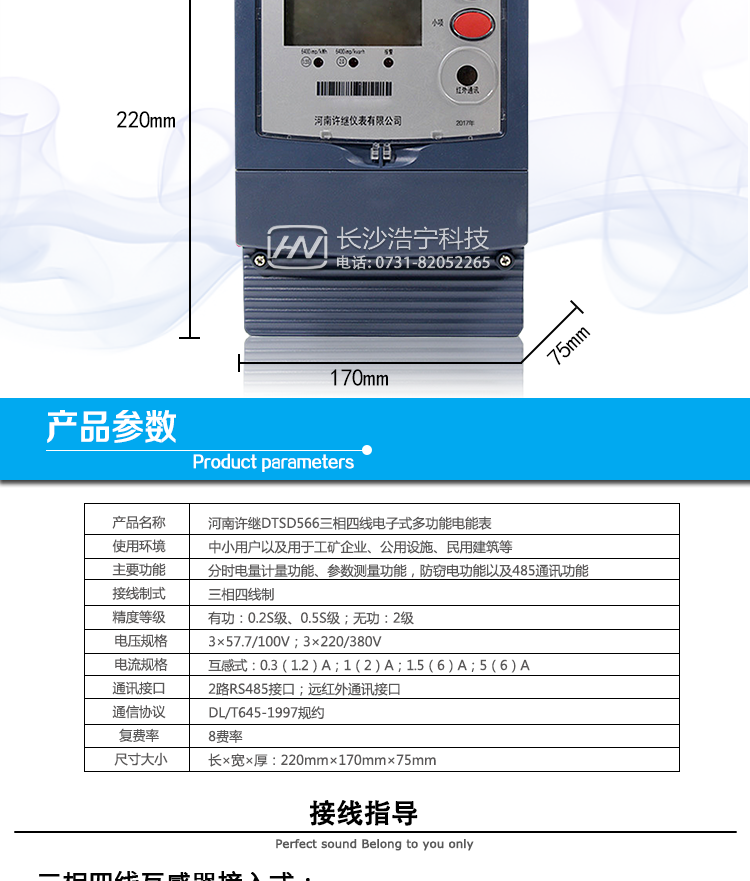 河南許繼DTSD566電能表抄表方式 
① 通過電表上的按鍵，可在液晶屏上查詢到電表每月的用電數(shù)據(jù)。但不可以查詢到每日、每小時、每分鐘間隔保存的數(shù)據(jù)。 
② 通過手持紅外抄表機，可讀取電表的各項數(shù)據(jù)，包括每月、每小時、每分鐘數(shù)據(jù)。 
③ 雙RS485通訊口抄表，配合抄表系統(tǒng)，可抄讀到每月、每小時、每分鐘數(shù)據(jù)用電數(shù)據(jù)，并保存繪制曲線圖、柱狀圖、表格等。可查詢到用戶的竊電記錄，還可估 算電表的電流規(guī)格或電流互感器的電流規(guī)格是否選配合理。這一抄表系統(tǒng)我公司針對不同客戶可免費或低價給客戶使用，這一系統(tǒng)還可實現(xiàn)用戶先交電費再用電功 能，但需要有跳閘功能的電表配合才能使用這一功能。 