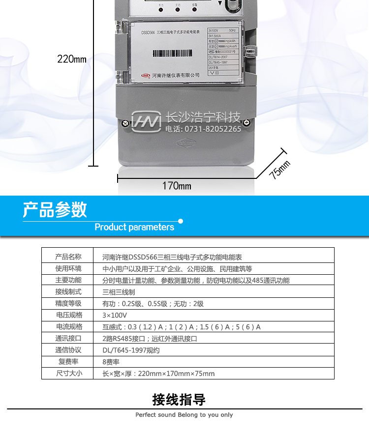 許繼DSSD566三相三線電子式多功能電能表