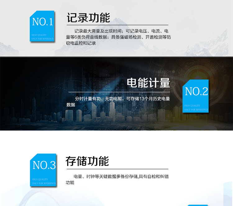 主要功能
　　寬視角、大屏幕液晶顯示，具有豐富的狀態(tài)指示與漢字輔助提示信息;
　　分時(shí)計(jì)量正向有功電量、反向有功電量、四象限無(wú)功電量，支持組合有功及四象限無(wú)功任意組合;計(jì)量分相的正向有功、反向有功和四象限無(wú)功電量;
　　分時(shí)計(jì)量正向有功、反向有功和四象限無(wú)功最大需量及發(fā)生時(shí)間;
　　最多可存儲(chǔ)13個(gè)月歷史電能和需量記錄，電量數(shù)據(jù)支持最多一月三次結(jié)算;
　　最大8費(fèi)率(增加IC卡預(yù)付費(fèi)功能后最大4費(fèi)率)，主副兩套時(shí)段，時(shí)鐘雙備份自動(dòng)糾錯(cuò);
　　雙備份數(shù)據(jù)存儲(chǔ)，自動(dòng)參數(shù)糾錯(cuò);
　　可設(shè)置6類數(shù)據(jù)記錄負(fù)荷曲線，存儲(chǔ)容量達(dá)到2M字節(jié);
　　全面的事件記錄種類，具有防竊電開蓋檢測(cè)功能;
　　記錄并存儲(chǔ)13個(gè)月的電壓質(zhì)量統(tǒng)計(jì)數(shù)據(jù);
　　豐富的自檢、糾錯(cuò)和報(bào)警功能;
　　停電后可通過(guò)按鈕、手抄器喚醒顯示，可遠(yuǎn)紅外抄表;
　　10級(jí)密碼保護(hù)，多次密碼錯(cuò)誤后通訊鎖定，支持單級(jí)密碼閉鎖功能;
　　記錄多種凍結(jié)數(shù)據(jù)，形成由事件記錄、負(fù)荷曲線及凍結(jié)數(shù)據(jù)組成的圖形化用電異常分析;
　　監(jiān)測(cè)電表運(yùn)行狀態(tài)，實(shí)時(shí)主動(dòng)上報(bào)竊電、非法操作和故障等報(bào)警信息。
　　采用RS-485和載波電力線進(jìn)行數(shù)據(jù)通信;帶IC卡口，支持通信本地拉合閘。