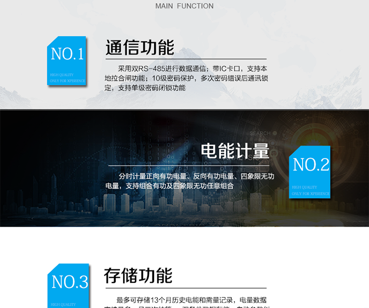 主要功能
　　寬視角、大屏幕液晶顯示，具有豐富的狀態指示與漢字輔助提示信息;
　　分時計量正向有功電量、反向有功電量、四象限無功電量，支持組合有功及四象限無功任意組合;計量分相的正向有功、反向有功和四象限無功電量;
　　分時計量正向有功、反向有功和四象限無功最大需量及發生時間;
　　最多可存儲13個月歷史電能和需量記錄，電量數據支持最多一月三次結算;
　　最大8費率(增加IC卡預付費功能后最大4費率)，主副兩套時段，時鐘雙備份自動糾錯;
　　雙備份數據存儲，自動參數糾錯;
　　可設置6類數據記錄負荷曲線，存儲容量達到2M字節;
　　全面的事件記錄種類，具有防竊電開蓋檢測功能;
　　記錄并存儲13個月的電壓質量統計數據;
　　豐富的自檢、糾錯和報警功能;
　　停電后可通過按鈕、手抄器喚醒顯示，可遠紅外抄表;
　　10級密碼保護，多次密碼錯誤后通訊鎖定，支持單級密碼閉鎖功能;
　　記錄多種凍結數據，形成由事件記錄、負荷曲線及凍結數據組成的圖形化用電異常分析;
　　監測電表運行狀態，實時主動上報竊電、非法操作和故障等報警信息。
　　采用雙RS-485進行數據通信;帶IC卡口，支持本地拉合閘功能。
　　逆相序報警，用戶非法接線，電表會報警，除非把線接正確，否則一直報警。