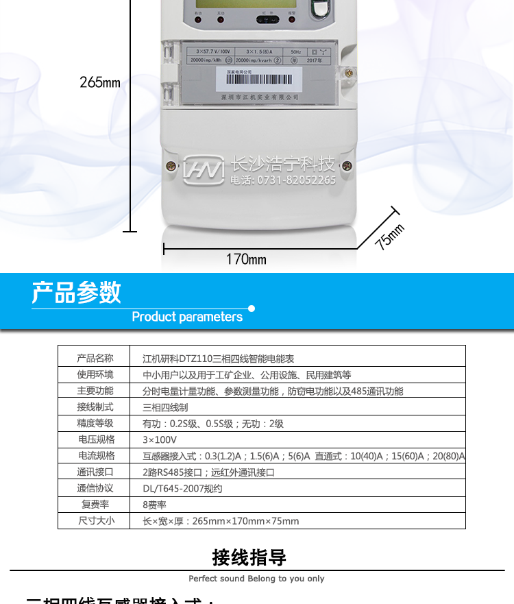 深圳江機DTZ110抄表方式
通過電表上的按鍵，可在液晶屏上查詢到電表每月的總電量、電壓、電流、功率、功率因數等數據。
通過手持紅外抄表機，可讀取電表的各項電量數據。
雙RS485通訊口抄表，配合抄表系統，可抄讀電表的各項電量數據。并支持DL/T645-2007多功能電能表通訊規約。