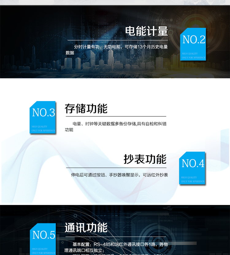 主要功能
　　寬視角、大屏幕液晶顯示，具有豐富的狀態指示與漢字輔助提示信息;
　　分時計量正向有功電量、反向有功電量、四象限無功電量，支持組合有功及四象限無功任意組合;計量分相的正向有功、反向有功和四象限無功電量;
　　分時計量正向有功、反向有功和四象限無功最大需量及發生時間;
　　最多可存儲13個月歷史電能和需量記錄，電量數據支持最多一月三次結算;
　　最大8費率(增加IC卡預付費功能后最大4費率)，主副兩套時段，時鐘雙備份自動糾錯;
　　雙備份數據存儲，自動參數糾錯;
　　可設置6類數據記錄負荷曲線，存儲容量達到2M字節;
　　全面的事件記錄種類，具有防竊電開蓋檢測功能;
　　記錄并存儲13個月的電壓質量統計數據;
　　豐富的自檢、糾錯和報警功能;