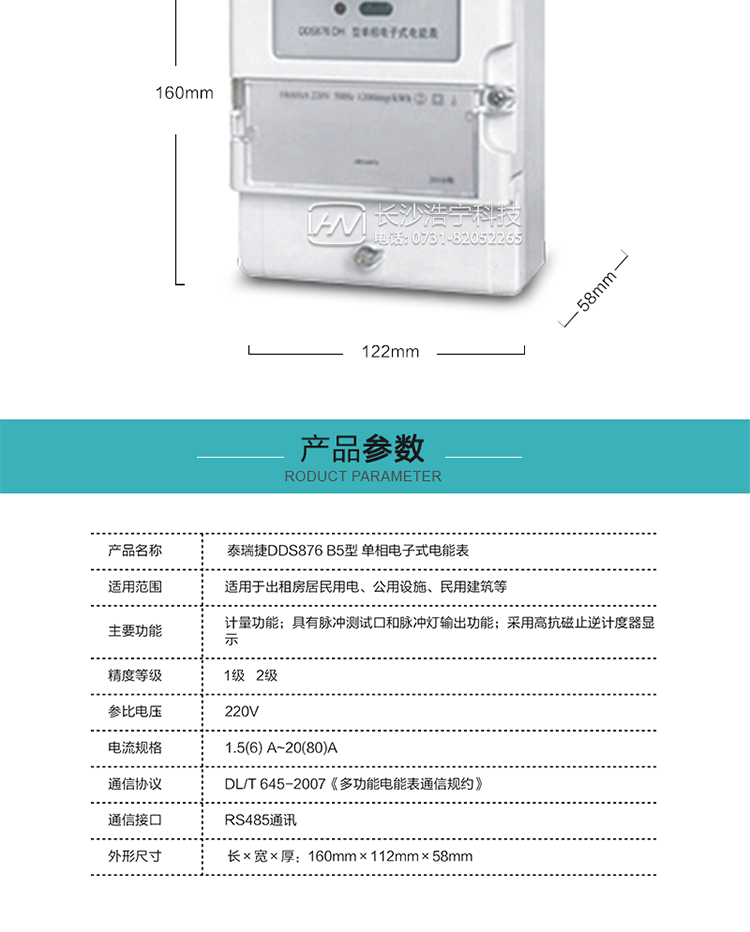 技術(shù)指標(biāo)
額定電壓:220V
基本電流:2.5(10)A--20(80)A
額定頻率:50Hz
準確度等級:1級、2級
外型尺寸:160mm×112mm×58mm
重量:約0.6kg
起動電流:0.4%Ib
潛動:具有防潛動邏輯設(shè)計
工作電壓：0.85Un ～ 1.15Un
正常工作溫度范圍：-25℃～+60℃
極限工作溫度范圍：-40℃～+70℃