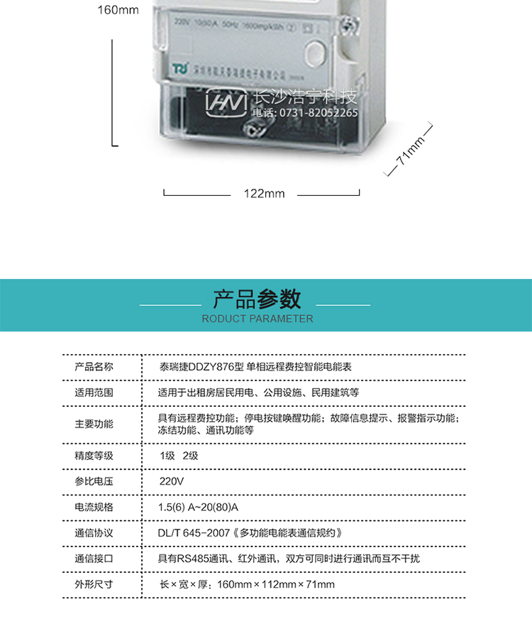 DDZY876型單相遠程費控智能電能表