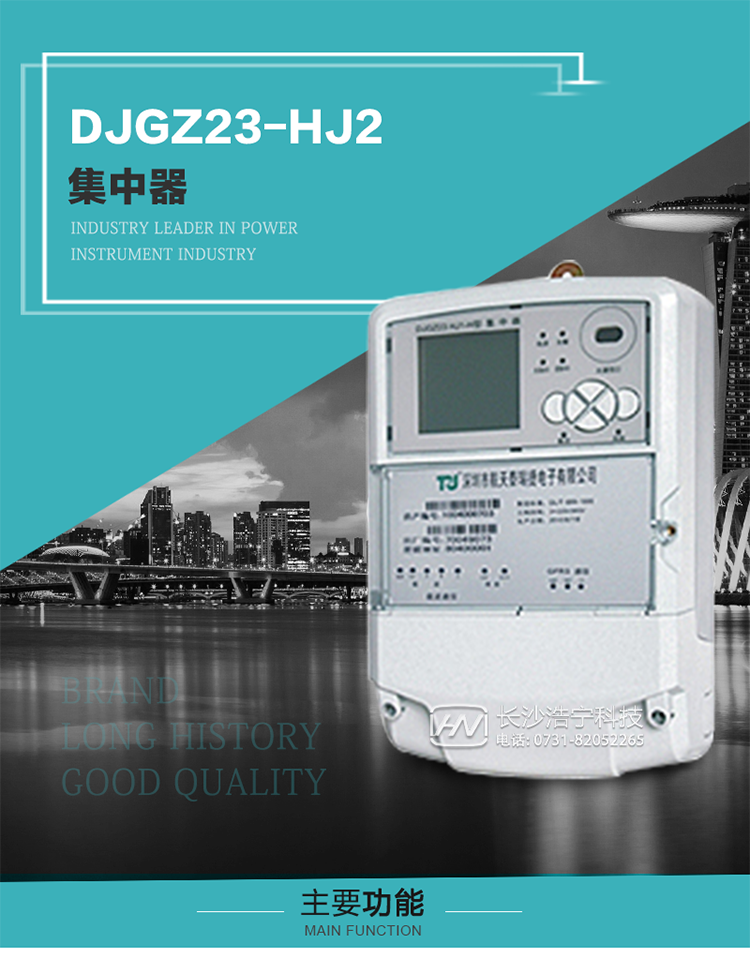 DJGZ23-HJ2型集中器概述:
 DJGZ23-HJ2型集中器是航天泰瑞捷公司為適應電力需求側管理現代化的要求，結合在電力行業多年的設計開發和現場運行經驗，基于嵌入式軟硬件開發平臺而專門設計的新一代用電管理裝置。采用了微電子技術、計算機芯片技術、現代通信技術等當今最先進的技術，支持瑞斯康、鼎信、東軟曉程等多種載波方案，支持GPRS/GSM/CDMA等公用無線通信網絡技術。通過與主站系統配合使用，可實現自動抄表、對電力用戶的負荷監測與控制、預付費管理、電能質量管理、防竊電、異常告警等功能，是電力營銷自動化系統中具有較高實用價值的裝置產品。