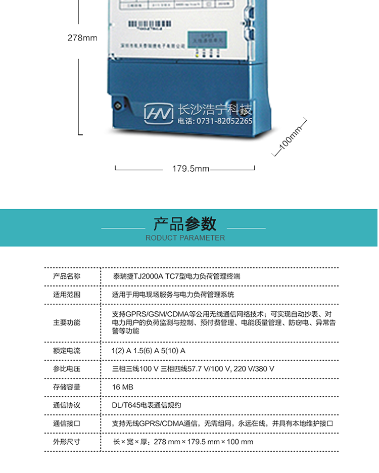 TJ2000A TC7型電力負荷管理終端