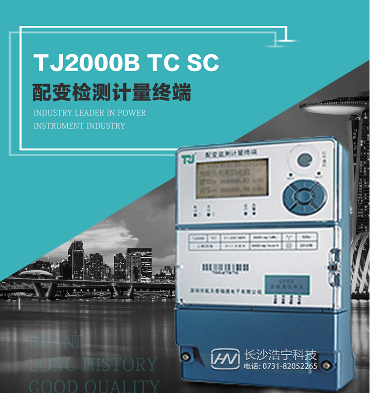 TJ2000B TC7型配變監測計量終端概述:
  TJ2000B TC7型配變監測計量終端適應電力需求側管理現代化的要求，結合在電力行業多年的設計開發和現場運行經驗，基于嵌入式軟硬件開發平臺而專門設計的新一代用電管理終端。
采用了微電子技術、計算機芯片技術、現代通信技術等當今最先進的技術，支持GPRS/GSM/CDMA等公用無線通信網絡技術。
通過與電力負荷管理主站系統配合使用，可實現自動抄表、電能質量管理、防竊電、異常告警、終端級聯等功能。廣泛的適用于配網變壓器的監測與計量，是電力營銷自動化系統中具有較高實用價值的終端產品。