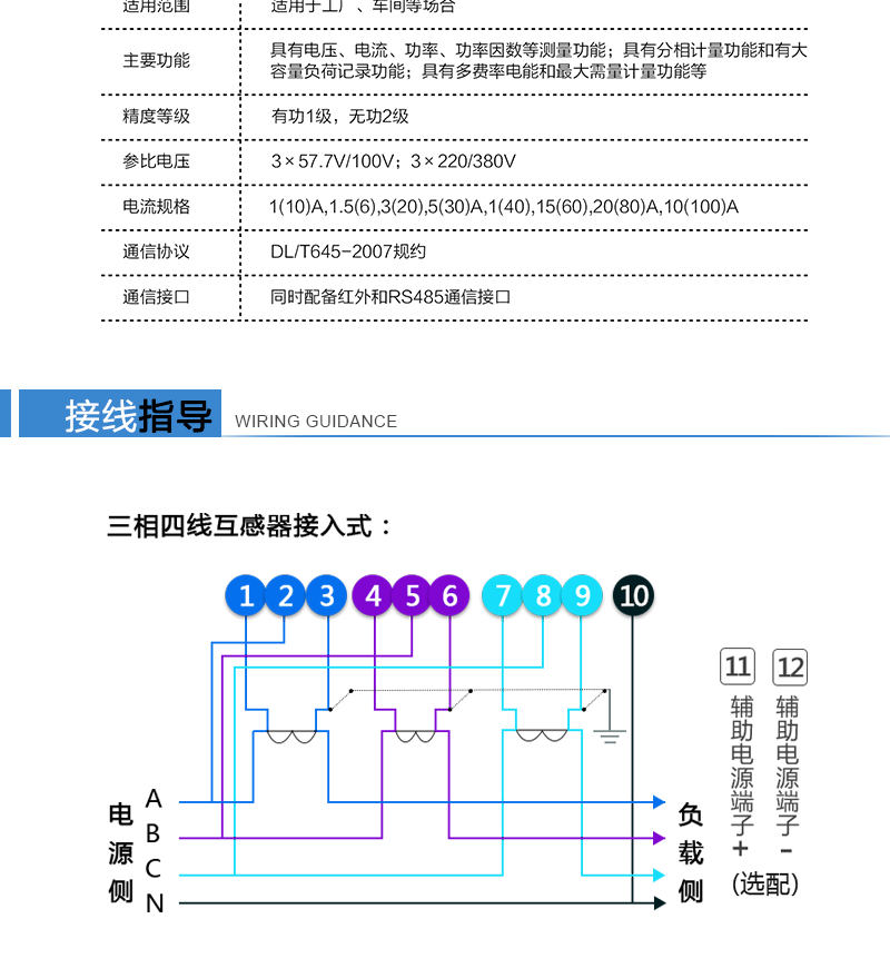 可選功能計量方式可按用戶需要進行各種設(shè)置。可選的費率數(shù)、時段數(shù)、時區(qū)數(shù)、節(jié)假日及備用時段功能。可選配第二路獨立的RS485或RS232。可選的全失壓檢測功能。可選配遙控器，方便遙控操作。各種擴展規(guī)約可選。·可選的通斷電控制功能。可選的實時時鐘、歷史數(shù)據(jù)、事件記錄功能。各種擴展規(guī)約可選。