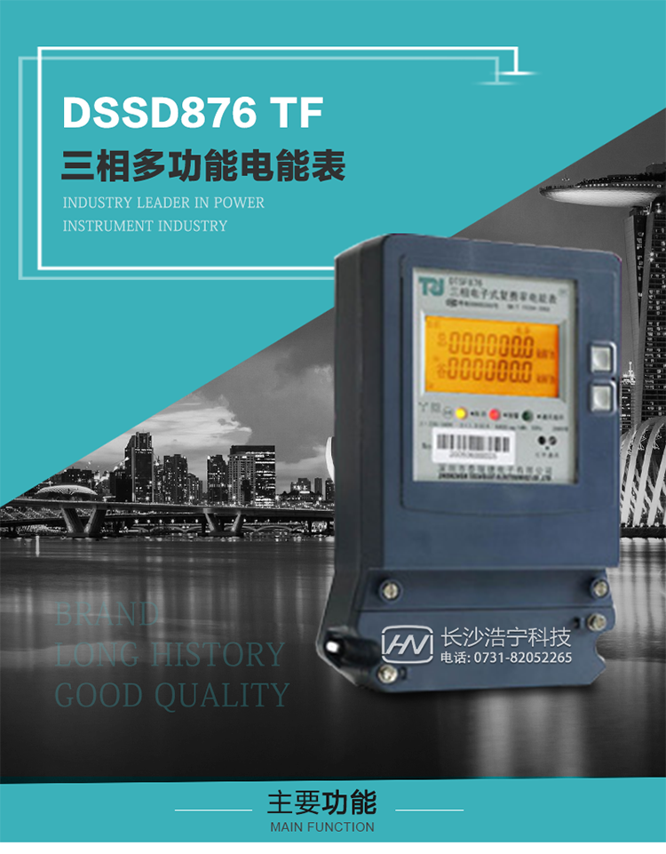 深圳航天泰瑞捷DSSD876 TF產(chǎn)品介紹
DSSD876 TF4型電子式三相多功能電能表性能指標(biāo)符合GB/T 17215–2002《1級和2級靜止式交流有功電能表》、GB/T 17883–1999《0.2S級和0.5S級靜止式交流有功電度表》國家標(biāo)準(zhǔn)和DL/T 614–1997《多功能電能表》標(biāo)準(zhǔn)對多功能電能表的各項技術(shù)要求，其通信符合DL/T645–1997《多功能表通信規(guī)約》的要求。