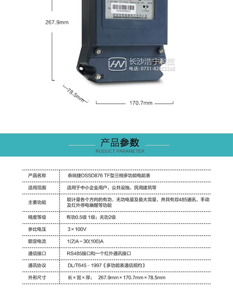 深圳航天泰瑞捷DSSD876 TF