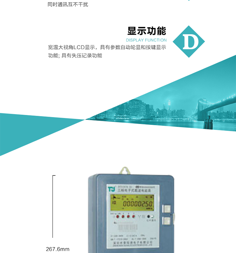 產(chǎn)品型號：DTS(X)876 T1型三相有/無功電能表
精度等級：有功1級；無功2級 
額定電壓： 3×100V 3×380V 3×220/380V 
額定電流： 1.5(6)A 5(20)A 10(40)A 20(80)A 
頻 率： -40℃～+70℃ 
工作溫度： 
顯示方式： 
整機(jī)功耗： 
重量： 約1.8kg 
外形尺寸： 267.6mm×170.7mm×73mm