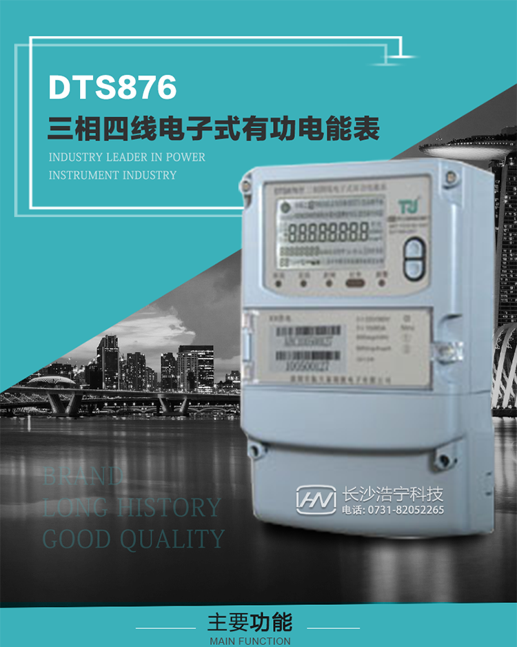 深圳航天泰瑞捷DTS876型三相四線電子式有功電能表產品介紹
    DTS876型三相普通電子式電能表性能指標符合GB/T 17215.321-2008《交流電測量設備 特殊要求》第21部分靜止式有功電能表（1級和2級）、GB/T 17215.322-2008《交流電測量設備 特殊要求》第22部分靜止式有功電能表（0.2S級和0.5S級）、GB/T17215.323-2008《交流電測量設備　特殊要求第23部分：2S級和3S級靜止式無功電能表》國家標準和DL/T 614–2007《多功能電能表》標準，其通信符合DL/T645–2007《多功能電能表通信協議》及《DL/T645–2007備案文件》的要求，并兼容DL/T645–1997《多功能表通信規約》的要求，可根據功能定制需求符合多功能電能表的各項技術要求。