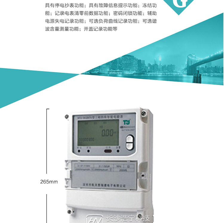 精度等級：有功0.2S級,無功2級 
額定電壓： 3×100V 、 3×57.7/100V、 3×220/380V 
額定電流： 0.3(1.2)A～30(100)A 
頻 率：    50HZ 
工作溫度：-40℃～+70℃ 
顯示方式： 液晶 
整機功耗： 
重量： 約2.3kg 
外形尺寸： 265mm*170mm*75mm