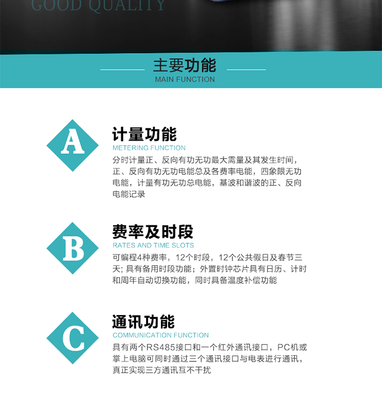 功能特點
  1）分時計量正、反向有功無功最大需量及其發生時間，正、反向有功無功電能總及各費率電能，四象限無功電能，計量有功無功總電能，基波和諧波的正、反向電能記錄。
  2）可編程4種費率，12個時段，12個公共假日及春節三天。
  3）具有備用時段功能。
  4）外置時鐘芯片具有日歷、計時和周年自動切換功能，同時具備溫度補償功能。
5）寬溫大視角LCD顯示，具有參數自動輪顯和按鍵顯示功能。
6）使用點陣液晶顯示，顯示的數據更直觀。
7）具有兩個RS485接口和一個紅外通訊接口，PC機或掌上電腦可同時通過三個通訊接口與電表進行通訊，真正實現三方通訊互不干擾。
8）具有無功測試脈沖輸出，正、反向有功和正、反向無功脈沖測試（遠動）口輸出功能。
9）具有多功能輸出功能，可實現1Hz時鐘、需量周期更替信號、時段切換信號、超負荷跳閘等輸出功能。