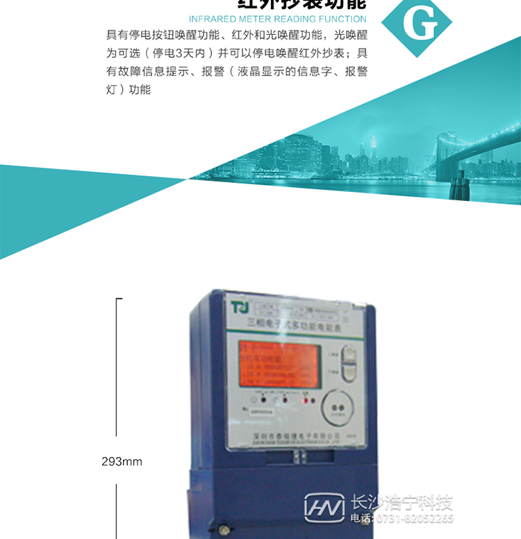 精度等級：有功0.2S級；無功2級；基波有功0.5S級 
額定電壓： 3×100V 3×57.7/100V 3×220/380V 
額定電流： 0.3(1.2)A 0.5(2)A 1(4)A 1.5(6)A 5(10)A 5(20)A 
頻 率： -40℃～+70℃ 
工作溫度：≤0.5S 
顯示方式： ≥1000mAh 
整機功耗： ≥10年 
重量： 約2.4kg 
外形尺寸： 293mm×175mm×80mm