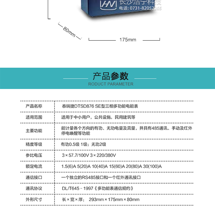 DTSD876 SE型三相多功能電能表