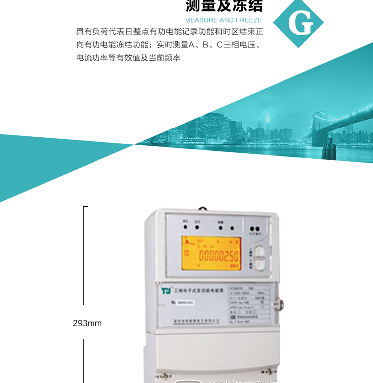 10）實時測量A、B、C三相電壓、電流功率等有效值及當前頻率。
11）具有停電按鈕喚醒和紅外喚醒功能(停電3天內)每天最多可喚醒3次,并可以停電紅外抄表功能
12）具有故障信息提示、報警功能。
13）具有反向電流指示功能。
14）具有負荷代表日整點有功電能記錄功能和時區結束正向有功電能凍結功能。
15）帶開上蓋、端蓋記錄功能。
16）帶負荷曲線記錄功能，可支持2M容量。