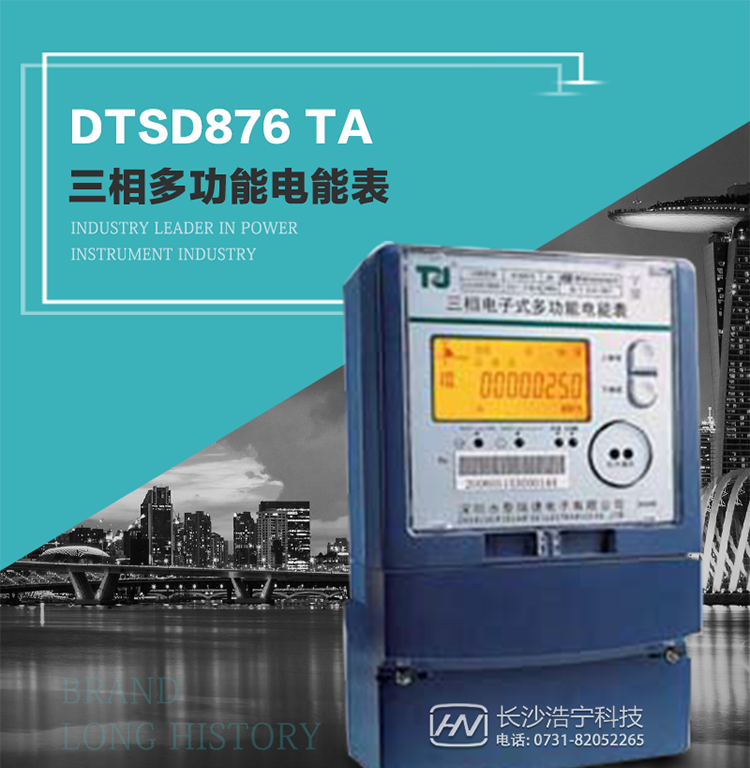 產(chǎn)品型號：DTSD876 TA型三相多功能電能表
精度等級：有功0.5S級 1級；無功2級 
額定電壓： 3×100V 3×57.7/100V 3×220/380V 
額定電流： 1(2)A～30(100)A 
頻 率： -40℃～+70℃ 
工作溫度：≤0.5S 
顯示方式： ≥1000mAh 
整機(jī)功耗： ≥10年 
重量： 約2.4kg 
外形尺寸： 293mm×175mm×80mm