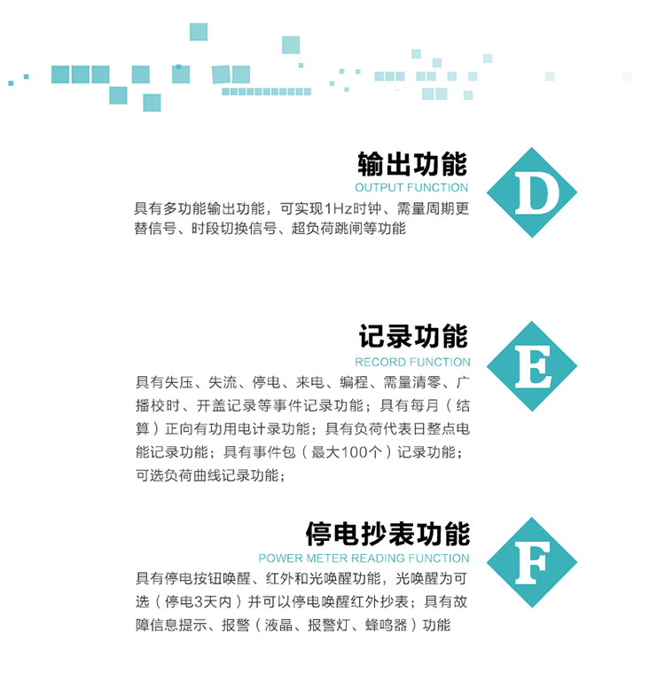 功能特點(diǎn)
   1）分時計量四象限無功電能，正、反向有功無功各費(fèi)率電能和最大需量及其發(fā)生時間，計量有功無功總電能，電能數(shù)據(jù)保存3個月。
   2）可編程4種費(fèi)率，12個時段，5個日時段表，4個時區(qū)，12個公共假日及春節(jié)三天。
   3）具有備用時段功能，  并記錄最近一次切換備用時段時的電量數(shù)據(jù)和總的切換次數(shù)。
4）外置時鐘芯片具有日歷、計時和周年自動切換功能，同時具備溫度補(bǔ)償功能。
  5）采用寬溫大視角LCD顯示，具有參數(shù)自動輪顯和按鍵顯示功能。
  6）具有兩個RS485接口和一個紅外通訊接口,三方同時通訊而互不干擾。
  7）具有多功能輸出功能，可實(shí)現(xiàn)1Hz時鐘、需量周期更替信號、時段切換信號、超負(fù)荷跳閘等功能。
   8）具有失壓、斷相、失流、過壓、欠壓、過流、電壓合格率、停來電、編程、需量清零、廣播校時等事件記錄功能。
   9）實(shí)時測量A、B、C三相電壓、電流功率等有效值及當(dāng)前頻率。