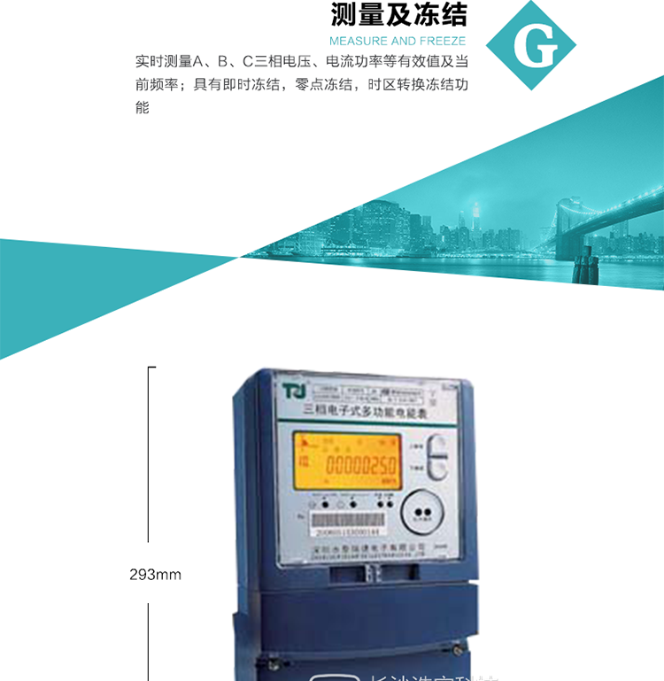 10）具有停電按鈕喚醒、紅外和光喚醒功能，光喚醒為可選（停電3天內(nèi)）并可以停電喚醒紅外抄表。
   11）具有故障信息提示、報警（液晶、報警燈、蜂鳴器）功能。
12）具有每月（結(jié)算）正向有功用電計錄功能。
13）具有負(fù)荷代表日整點(diǎn)電能記錄功能。
   14）具有即時凍結(jié)，零點(diǎn)凍結(jié)，時區(qū)轉(zhuǎn)換凍結(jié)功能。
   15）具有事件包（最大100個）記錄功能。可按順序記錄發(fā)生各事件的時間，并可通過PC機(jī)將數(shù)據(jù)抄回。
   16）可選負(fù)荷曲線記錄功能。
   17）可選開上蓋、端蓋記錄功能。
   18）可選三相無電壓時電流檢測功能（停電3天內(nèi)）。