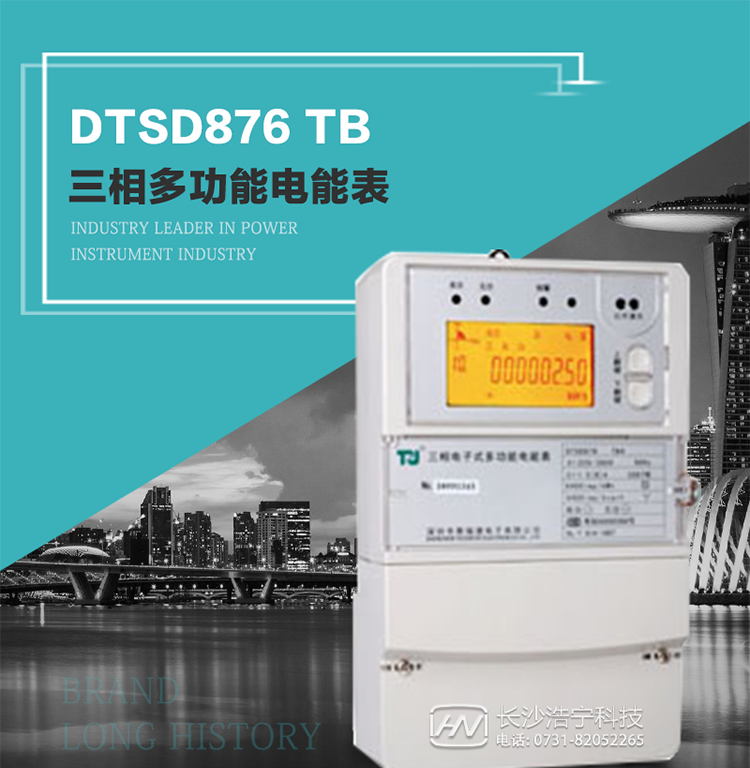 產品介紹
   該表性能指標符合GB/T 17215–2002《1級和2級靜止式交流有功電能表》、GB/T 17883–1999《0.2S級和0.5S級靜止式交流有功電度表》國家標準和DL/T 614–1997《多功能電能表》標準對多功能電能表的各項技術要求，其通信符合DL/T645–1997《多功能表通信規約》的要求。
   該表能計量各個方向的有功、無功電量及最大需量，并具有雙485通訊、手動及紅外停電喚醒等功能，它性能穩定、準確度高、操作方便。