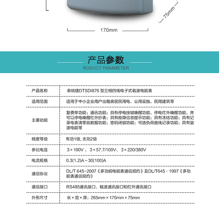 DTSDI876 型三相四線電子式載波電能表