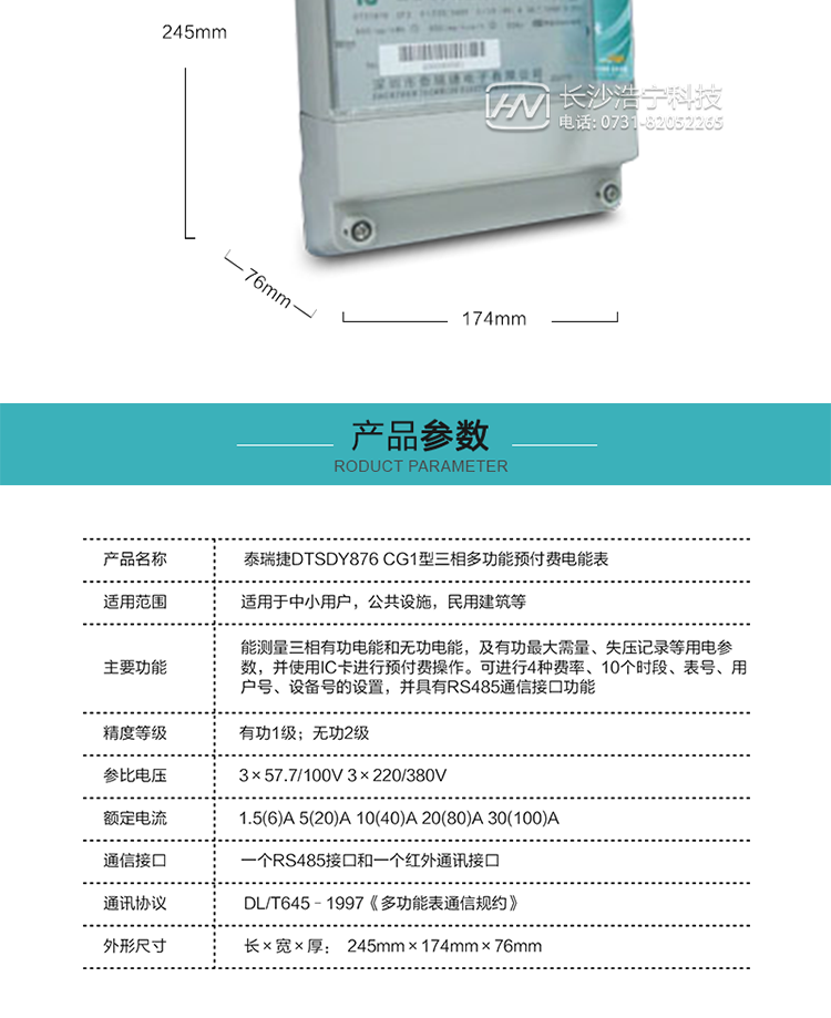 10）停電喚醒功能。
11）每月正向有功用電記錄功能。
12）可顯示卡記錄功能。
13）具有預(yù)付費(fèi)功能，采用IC卡進(jìn)行購電、管理工作，可選擇普通存儲(chǔ)卡、邏輯加密卡及CPU卡。