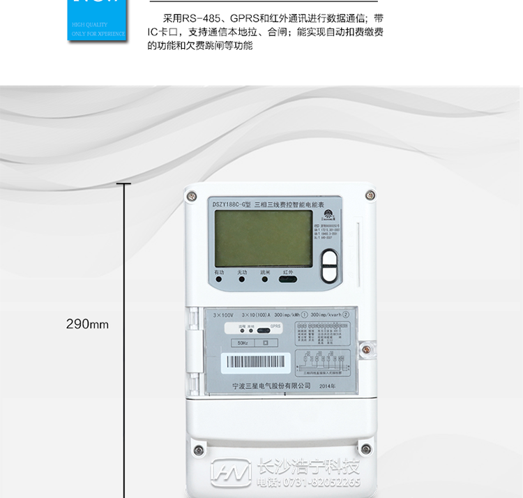 抄表方式
　　① 通過電表上的按鍵，可在液晶屏上查詢到電表每月的用電數據。但不可以查詢到每日、每小時、每分鐘間隔保存的數據。
　　② 通過手持紅外抄表機，可讀取電表的各項數據，包括每月、每小時、每分鐘數據。
　　③ RS485通訊口、GPRS通訊口和紅外通訊口抄表，配合抄表系統，可抄讀到每月、每小時、每分鐘數據用電數據，并保存繪制曲線圖、柱狀圖、表格等。
　　遠程費控功能
　　采用RS-485、GPRS和紅外通訊進行數據通信;不帶IC卡口，支持通信遠程拉合閘。