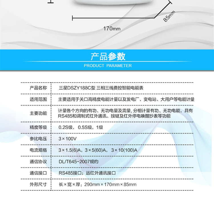 抄表方式
　?、?通過電表上的按鍵，可在液晶屏上查詢到電表每月的用電數(shù)據(jù)。但不可以查詢到每日、每小時(shí)、每分鐘間隔保存的數(shù)據(jù)。
　?、?通過手持紅外抄表機(jī)，可讀取電表的各項(xiàng)數(shù)據(jù)，包括每月、每小時(shí)、每分鐘數(shù)據(jù)。
　?、?RS485通訊口和遠(yuǎn)紅外通訊口抄表，配合抄表系統(tǒng)，可抄讀到每月、每小時(shí)、每分鐘數(shù)據(jù)用電數(shù)據(jù)，并保存繪制曲線圖、柱狀圖、表格等。
　　遠(yuǎn)程費(fèi)控功能
　　采用RS-485和遠(yuǎn)紅外通訊進(jìn)行數(shù)據(jù)通信;不帶IC卡口，支持通信遠(yuǎn)程拉合閘。
　　費(fèi)控管理功能
　?、?可通過遠(yuǎn)程對(duì)電能表進(jìn)行遠(yuǎn)程拉、合閘控制和時(shí)段等參數(shù)設(shè)置，進(jìn)而對(duì)用戶的用電實(shí)施遠(yuǎn)程管理。
　?、?能實(shí)現(xiàn)自動(dòng)扣費(fèi)繳費(fèi)的功能和欠費(fèi)跳閘等功能，當(dāng)電表的電費(fèi)不足時(shí)可以通過遠(yuǎn)程報(bào)警，沒有電費(fèi)時(shí)通過遠(yuǎn)程跳閘停電，操作管理十分方便。
　　通訊規(guī)約
　　支持DL/T645-2007多功能電能表通訊規(guī)約。