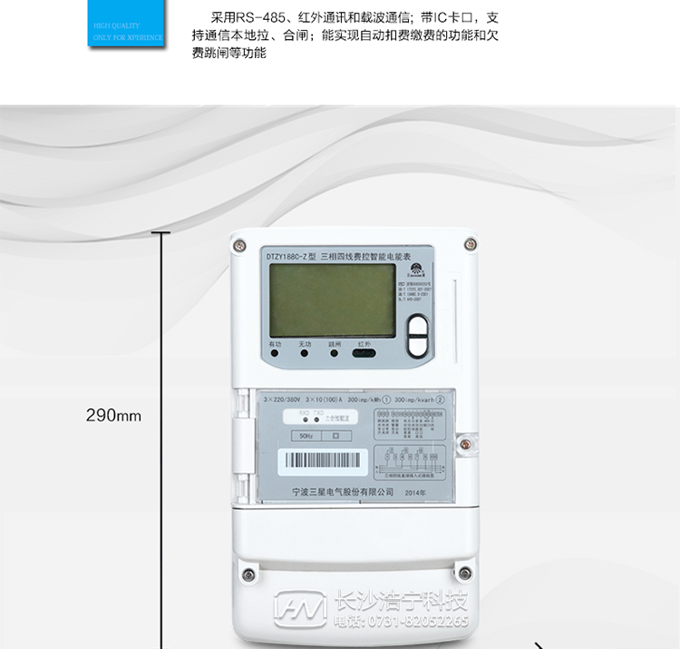 寧波三星DTZY188C-Z三相四線本地費控智能電能表