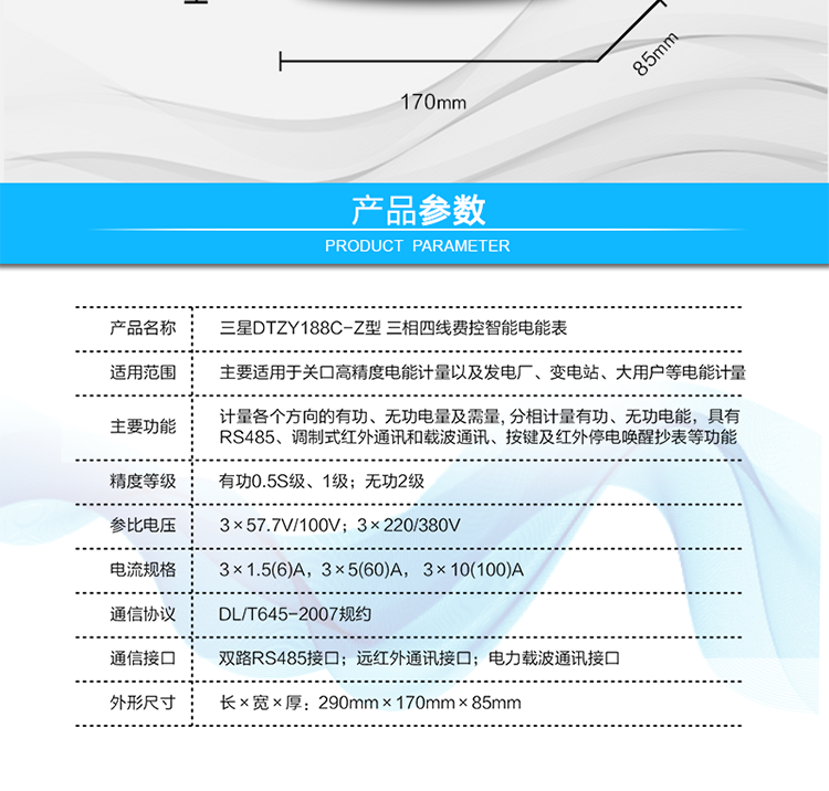 寧波三星DTZY188C-Z三相四線本地費控智能電能表