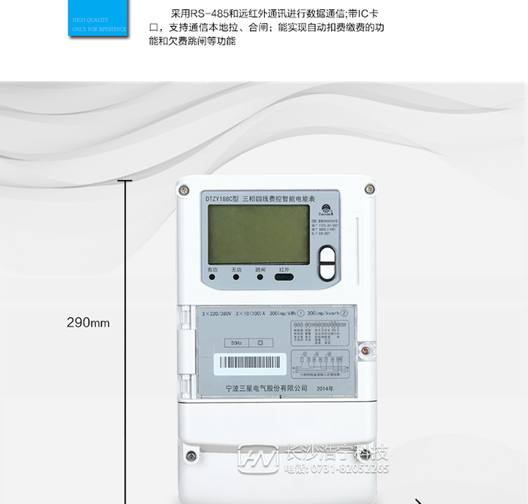 防竊電功能
　　① 開蓋記錄功能，防止非法更改電路。
　　② 開接線蓋功能，防止非法更改電表接線。
　　③ 電壓合格率、失壓記錄功能，防止用戶非法取掉或截斷電壓接線，如已發(fā)生，可通過記錄的時間核算所損失的電量，為追補電量提供依據(jù)。
　　④ 失流、斷相記錄功能，防止用戶非法短接電流接線，如已發(fā)生，可通過記錄的時間核算所損失的電量，為追補電量提供依據(jù)。
　　⑤ 電流不平衡記錄：可警惕用戶在電表接線的前端截取電量。
　　⑥ 掉電記錄功能，防止用戶非法取下電表的工作電源，如已發(fā)生，可通過記錄的時間核算所損失的電量，為追補電量提供依據(jù)。
　　⑦ 反向電量計入正向電量，用戶如將電流線接反，不具有竊電作用，電表照樣正向走字。
　　⑧ 逆相序報警，用戶非法接線，電表會報警，除非把線接正確，否則一直報警。
　　以上情況如發(fā)出，電表會出現(xiàn)報警標志，如安裝抄表系統(tǒng)與電表相聯(lián)，抄表系統(tǒng)會馬上出現(xiàn)報警。
　　抄表方式
　　① 通過電表上的按鍵，可在液晶屏上查詢到電表每月的用電數(shù)據(jù)。但不可以查詢到每日、每小時、每分鐘間隔保存的數(shù)據(jù)。
　　② 通過手持紅外抄表機，可讀取電表的各項數(shù)據(jù)，包括每月、每小時、每分鐘數(shù)據(jù)。
　　③ RS485通訊口和遠紅外通訊口抄表，配合抄表系統(tǒng)，可抄讀到每月、每小時、每分鐘數(shù)據(jù)用電數(shù)據(jù)，并保存繪制曲線圖、柱狀圖、表格等。